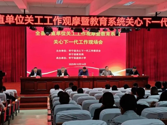 怀宁县县直单位关工工作观摩暨全县教育系统关心下一代工作现场会在星拱小学顺利召开(图1)