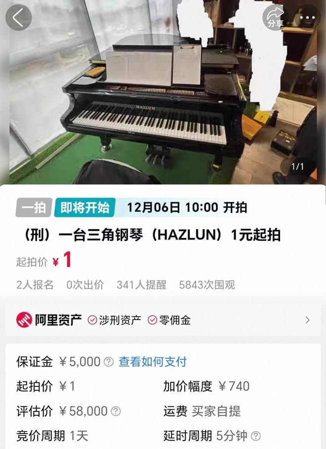估价58万的三角钢琴将1元起拍系涉刑资产曾多次流拍(图1)