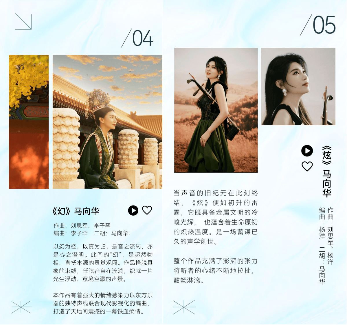 华为音乐×中国唱片非遗试音碟《幻境》上线聆听穿越古今的音乐对话(图3)