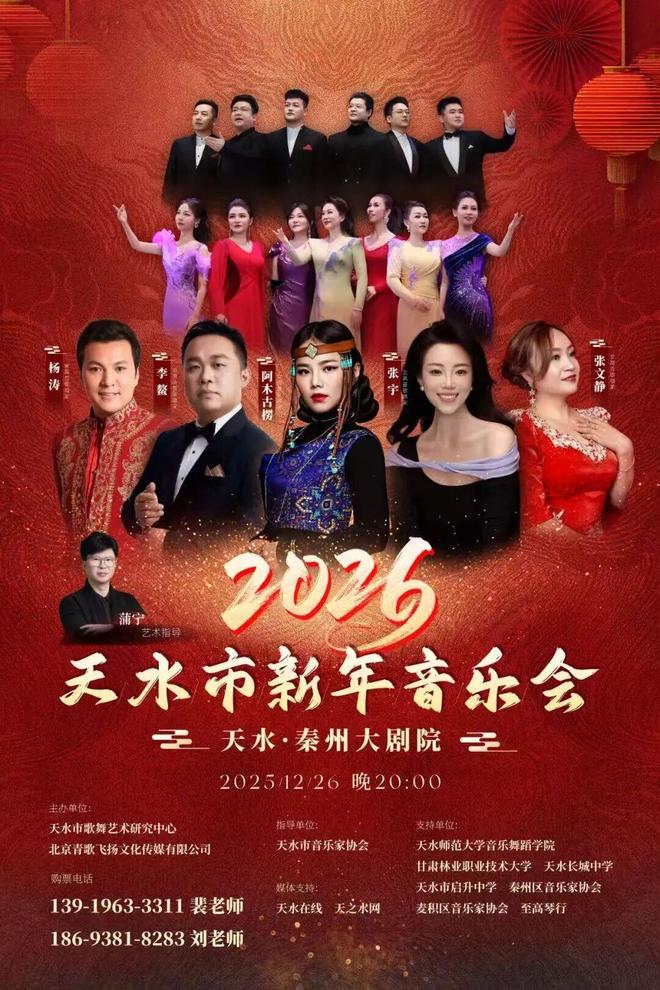 岁末音符奏响新生序曲2026天水新年音乐会邀你穿越千年音乐时光!(图1)