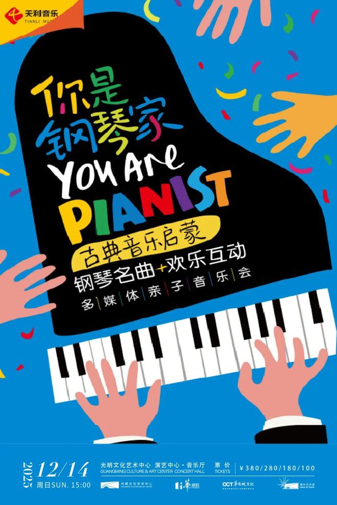 为什么这场古典音乐启蒙亲子音乐会的曲目特别适合初学钢琴的孩子?(图1)