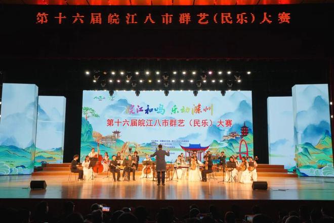 第十六届皖江八市群艺（民乐）大赛在滁成功举办(图1)
