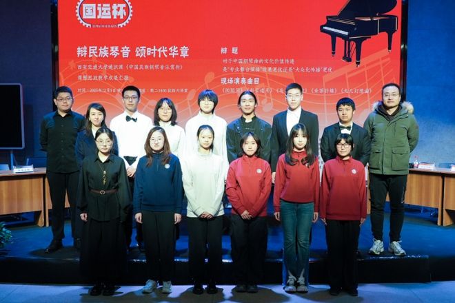 西安交大“中国民族钢琴音乐赏析”探索美育新范式(图6)