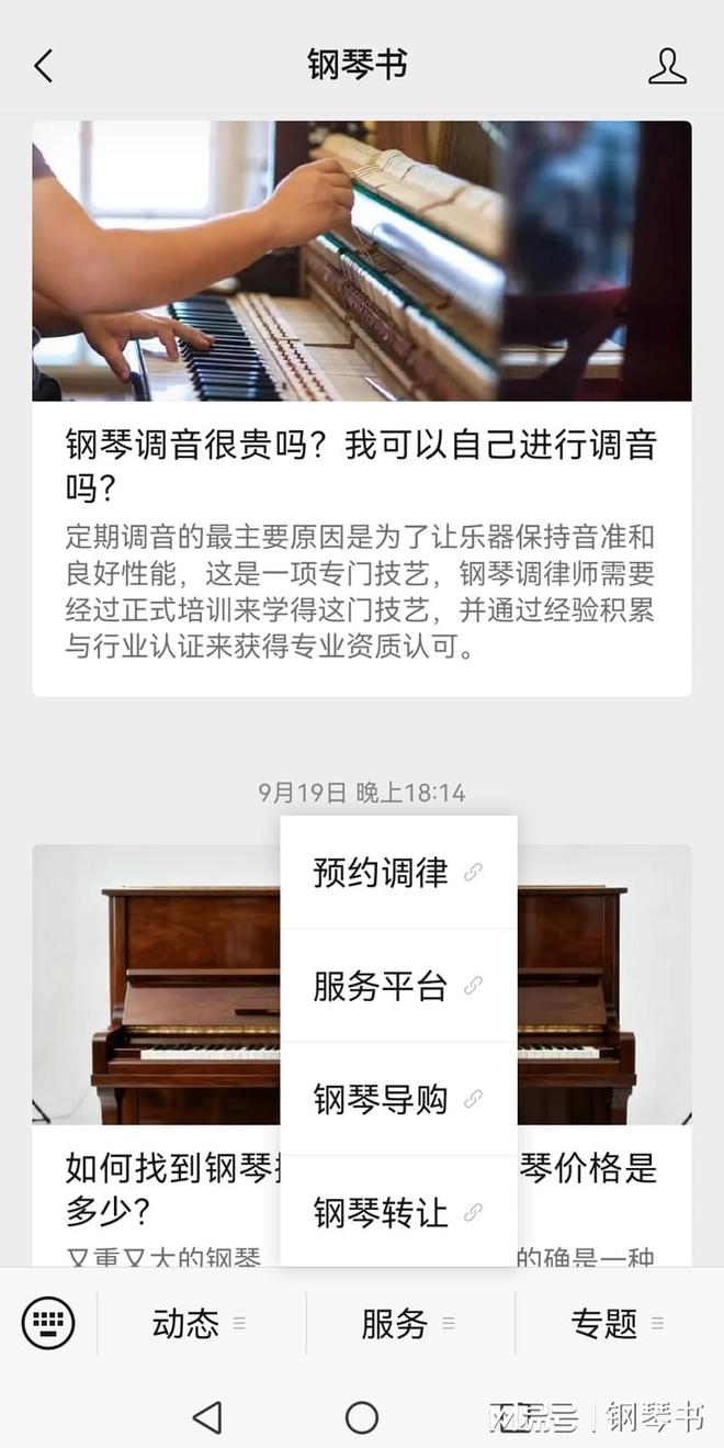 钢琴保养有哪些注意事项？(图4)