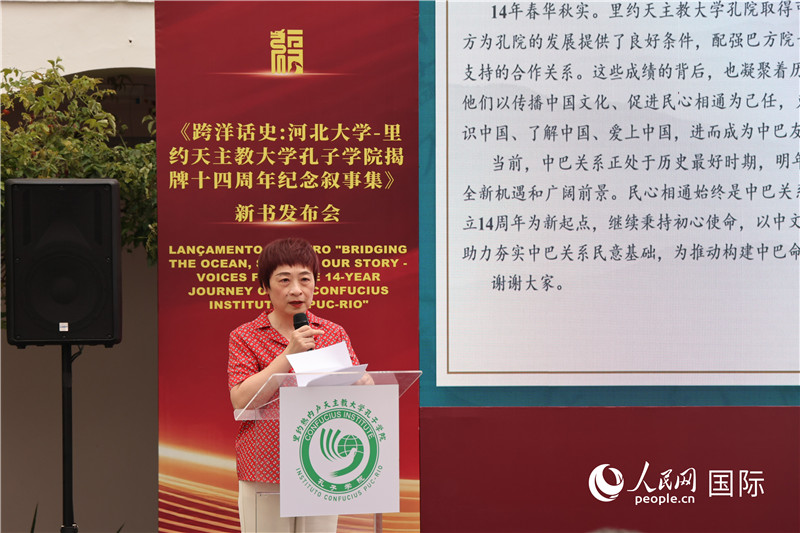 巴西里约天主教大学孔院举办揭牌十四周年庆典暨新书发布会(图2)