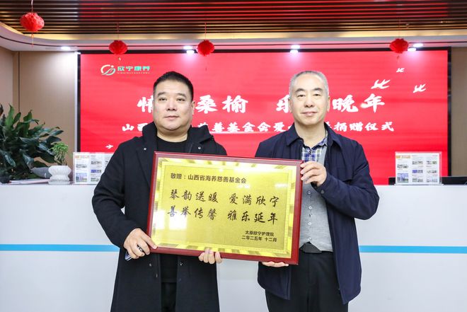 山西省海养慈善基金会向太原欣宁护理院捐赠爱心钢琴(图5)