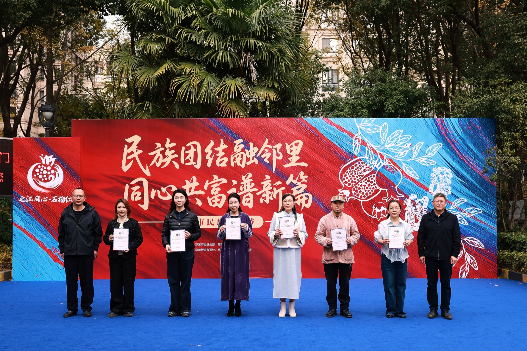 浙江慈溪：民族邻里节搭起连心桥绘就共富同心圆(图2)