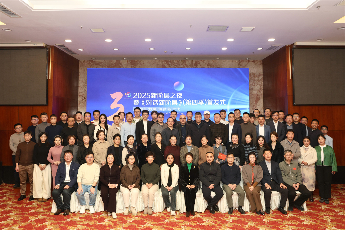 凝“新”聚力启新程领航同心向未来——市南区举办2025年“新阶层之夜”暨《对话新阶层》（第四季）首发式(图8)
