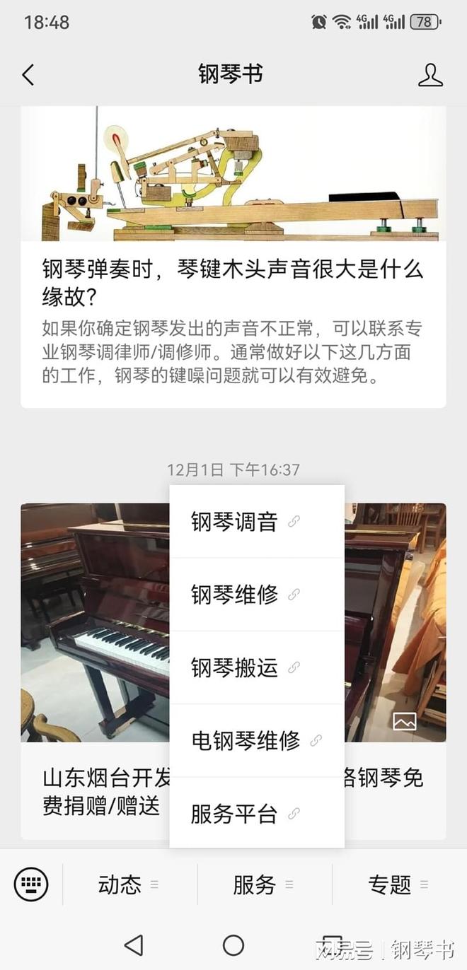 钢琴琴键是用什么材料制作的？琴键问题如何维修？(图7)