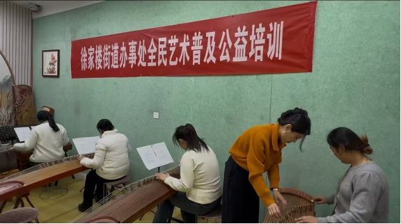 徐家楼街道成人古筝公益培训开课：指尖流淌的“慢时光”奏响文化惠民新乐章(图1)