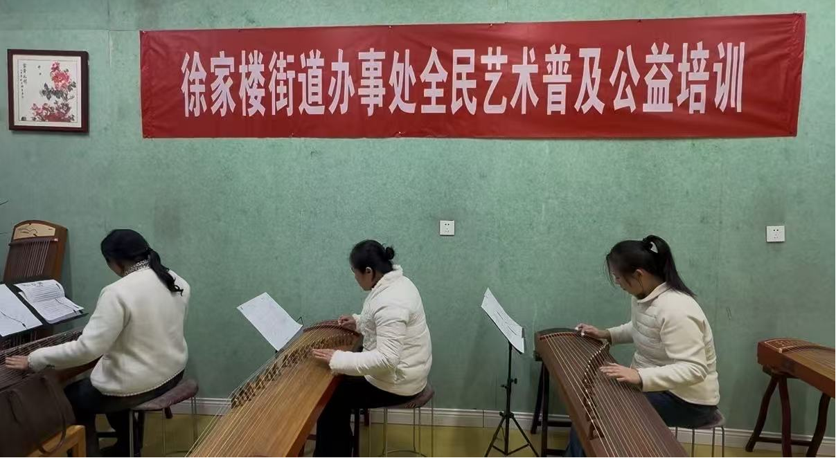 指尖流淌的“慢时光”奏响文化惠民新乐章——徐家楼街道成人古筝公益培训开课(图1)