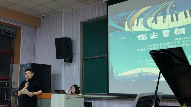 AI技术与艺术教育深度融合西安交通大学探索构建新时代高校钢琴教学创新范式(图2)