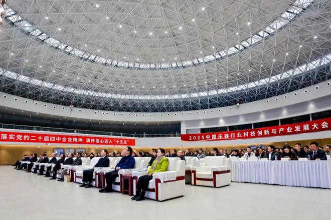 2025中国乐器行业科技创新与产业文化发展大会在肃宁举行(图2)