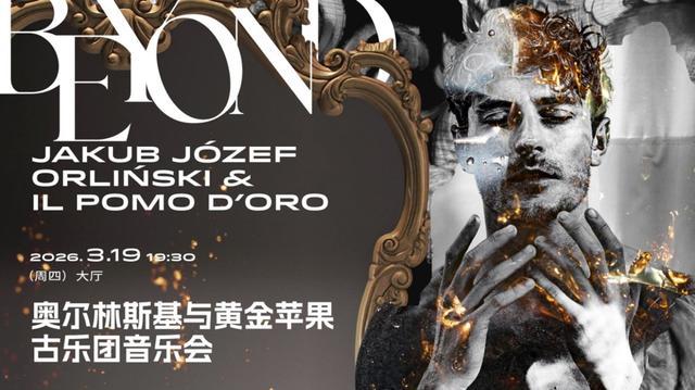 大师与顶流上海音乐厅2026年春夏将开启(图1)