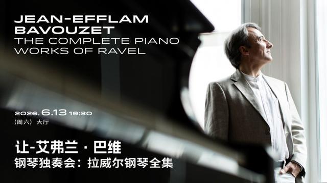 大师与顶流上海音乐厅2026年春夏将开启(图4)