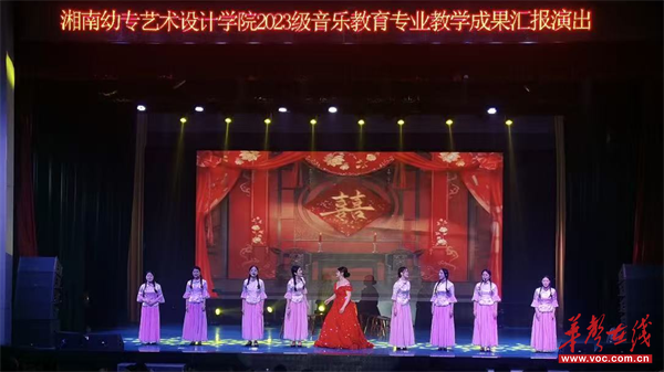芳歌似锦师韵华音湘南幼专2023级音教专业教学成果汇报演出圆满落幕(图2)