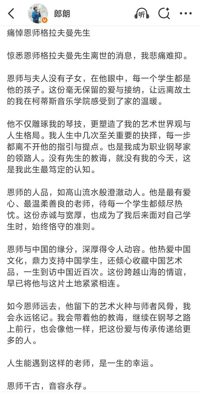 钢琴教育家格拉夫曼去世郎朗发长文悼念恩师(图3)