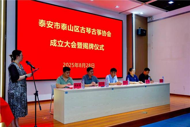 【传承国乐雅韵流长】泰安市泰山区古琴古筝协会正式成立(图1)