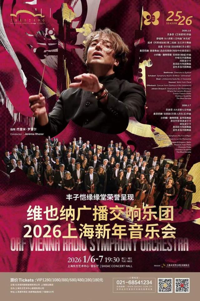 2026开年听什么92岁何占豪特邀献演《蓝色多瑙河》《梁祝》等名曲开启新年首日乐章(图4)