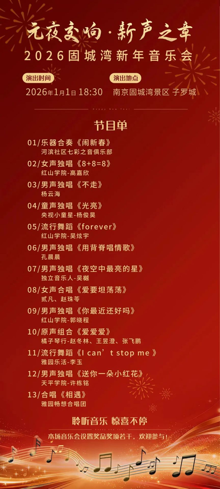 2026南京元旦音乐会汇总（不断更新）(图1)