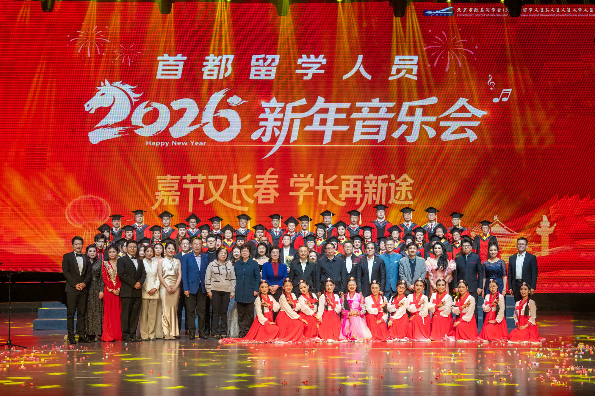 北京市欧美同学会举办首都留学人员2026新年音乐会(图1)