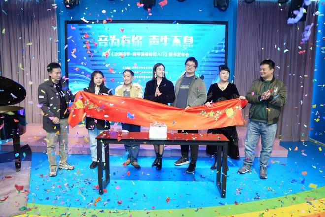 首创“练曲学理”周恋钢琴新书长沙发布(图3)