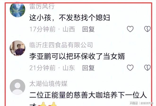 李亚鹏现身陈光标家：妻子罕见露面！儿子就读名校评论区忙催婚(图2)
