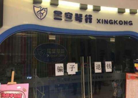 科技晚报:百立丰宣布从360接管大神手机星空琴行全国闭店(图2)