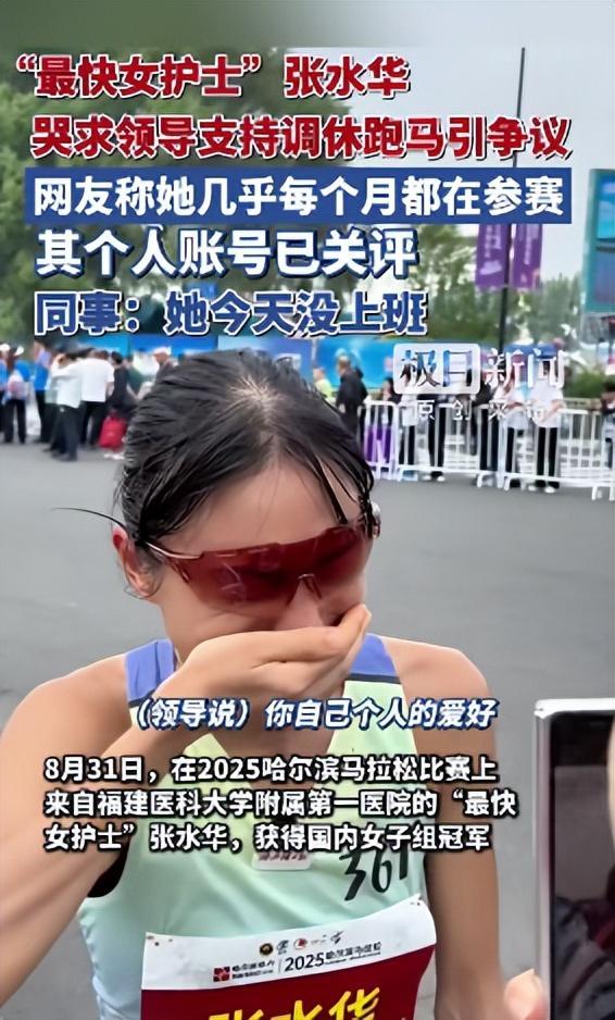 “最快女护士”张水华被医院警告处分指其存在违规兼职取酬、以虚假理由获得调休行为医院证实(图3)
