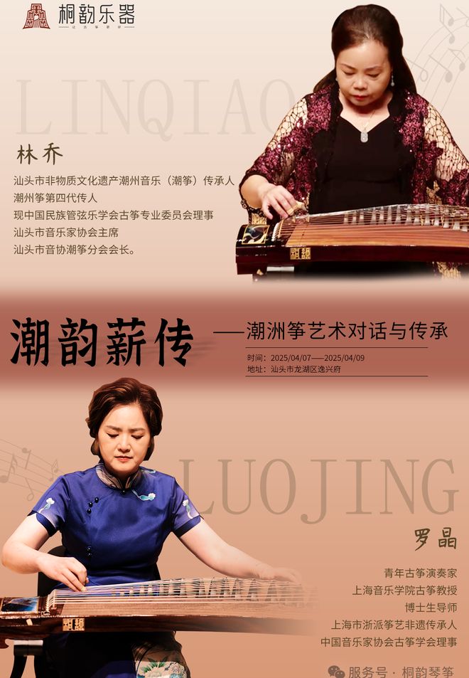 桐韵古筝2025年度大事记(图2)