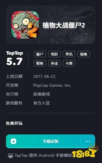 植物大战僵尸2电脑版植物大战僵尸2pc端中文版2026(图2)