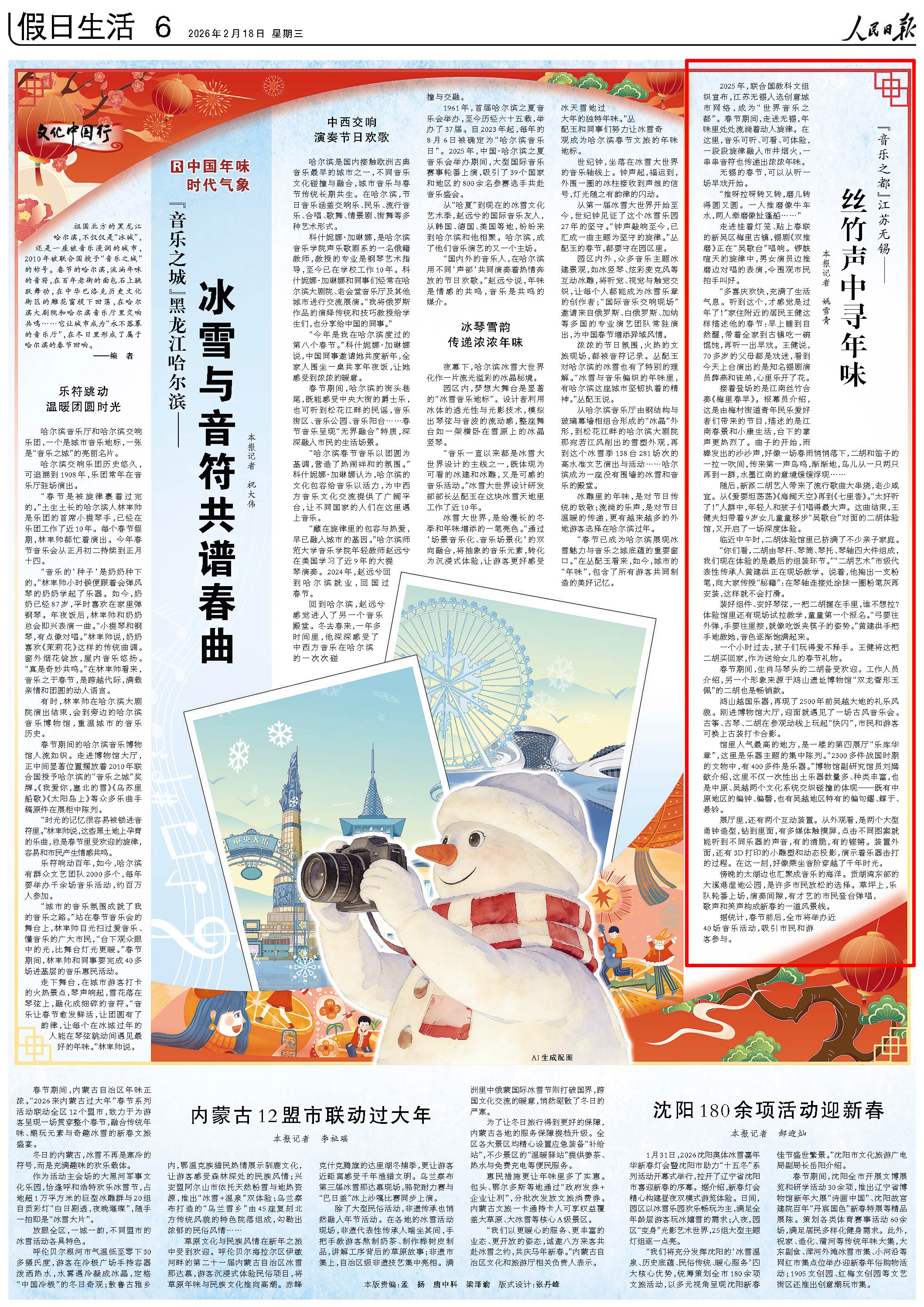 人民日报关注｜江苏无锡：丝竹声中寻年味(图1)