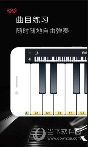 模拟钢琴APP安装模拟钢琴版V25562最新安卓版(图1)