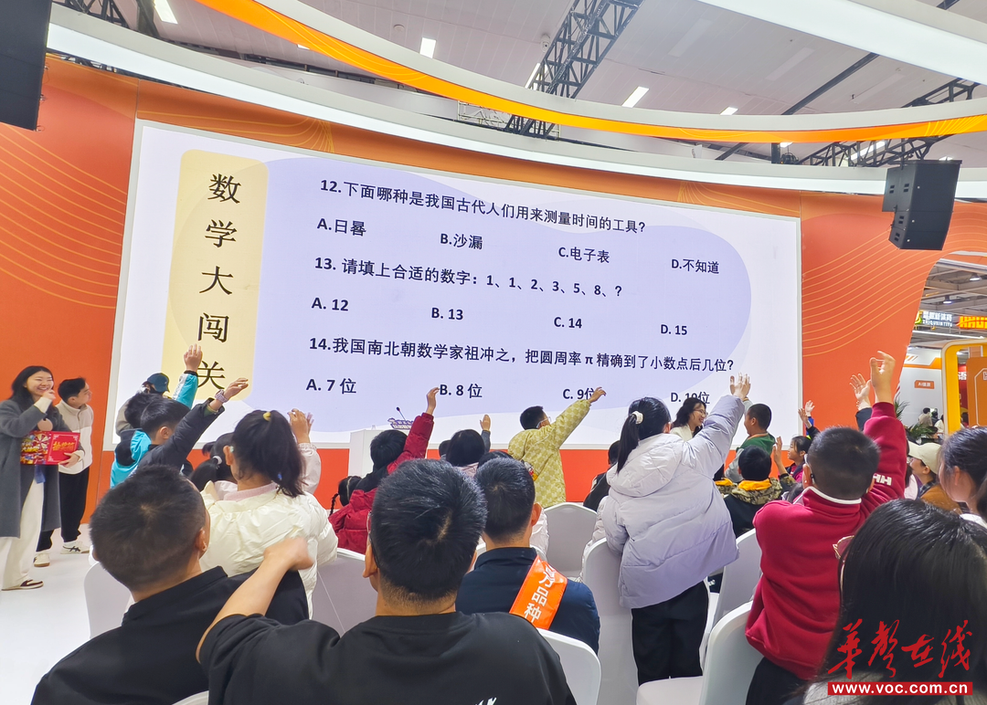 解锁数学新玩法！岳麓书会这场嘉年华让科普阅读童趣满满(图2)