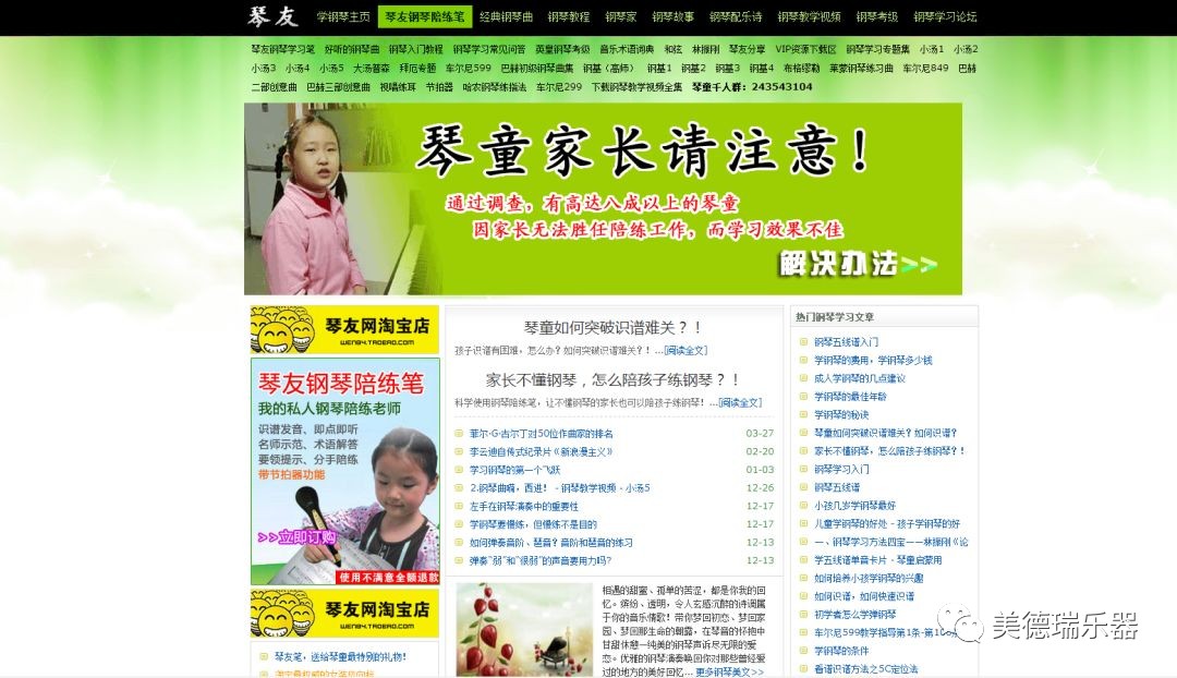 【美德瑞钢琴】推荐这些网站会让你的钢琴练习事半功倍！(图2)