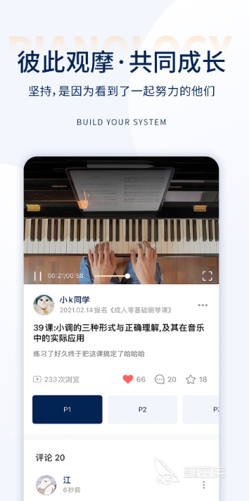 2022有什么可以自学钢琴软件十大能自学钢琴的软件有哪些(图10)