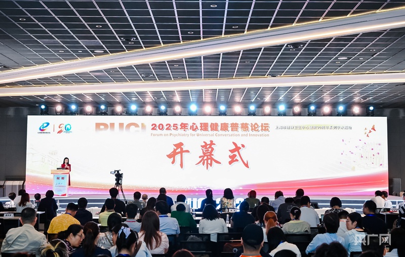 共绘精神卫生新蓝图上海市精神卫生中心建院九十周年主题活动成功举办(图1)
