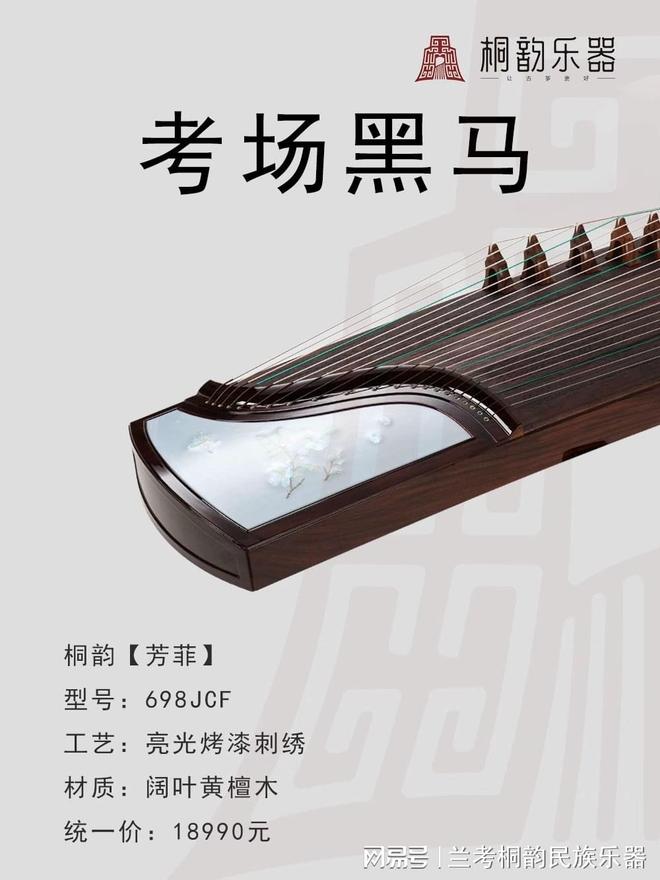 深挖河南产地优势桐韵古筝如何以“技术稳”赢得考生青睐?(图4)