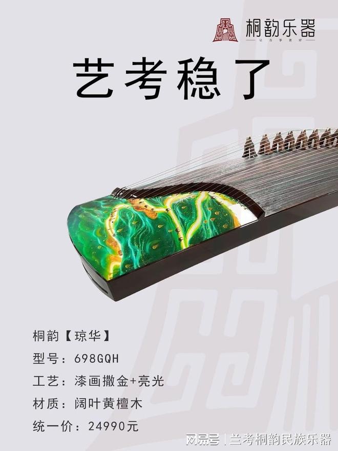 深挖河南产地优势桐韵古筝如何以“技术稳”赢得考生青睐?(图3)