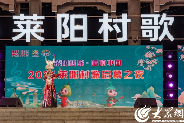 2026莱阳村歌大赛启幕之夜璀璨上演(图2)