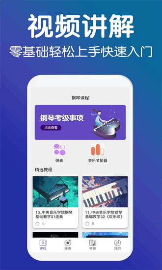 电子钢琴app(图1)