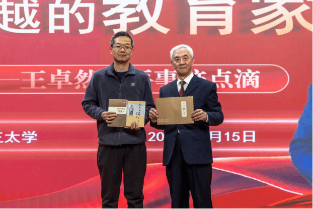 “坚定的爱国者卓越的教育家——王卓然生平事迹点滴”报告会在东北大学举行(图4)