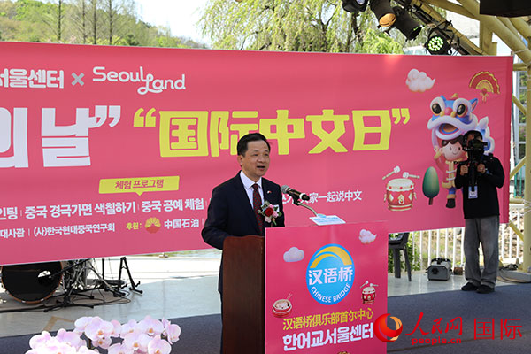 “国际中文日”系列主题活动在韩国举行(图1)