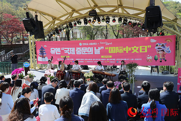 “国际中文日”系列主题活动在韩国举行(图3)